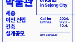 The National Folk Museum of Korea Design Competition Call for Entries